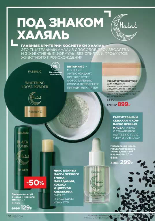 Стр. 158