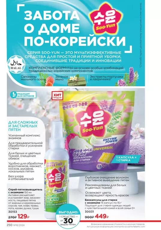 Стр. 250