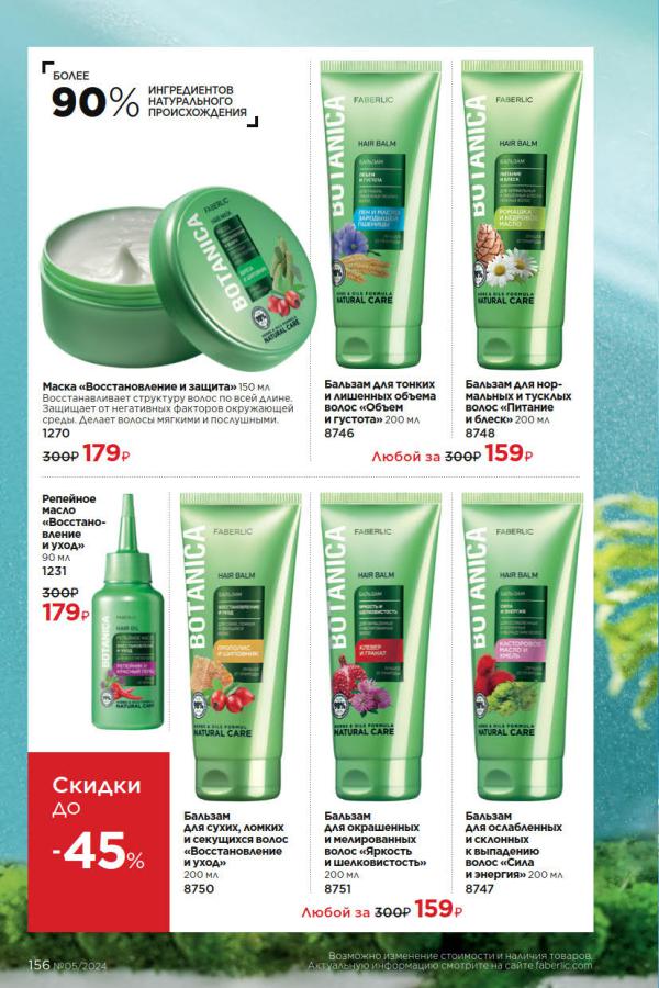 Стр. 156