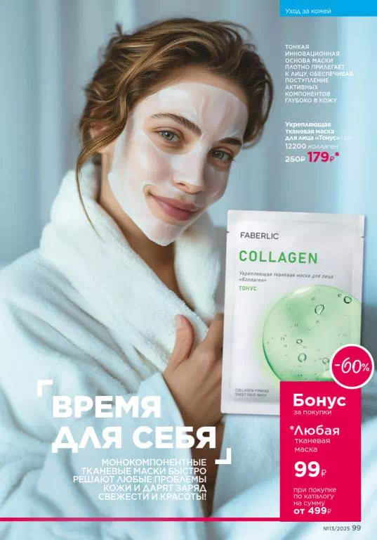 Стр. 99