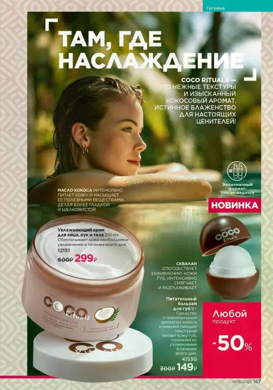 Стр. 167