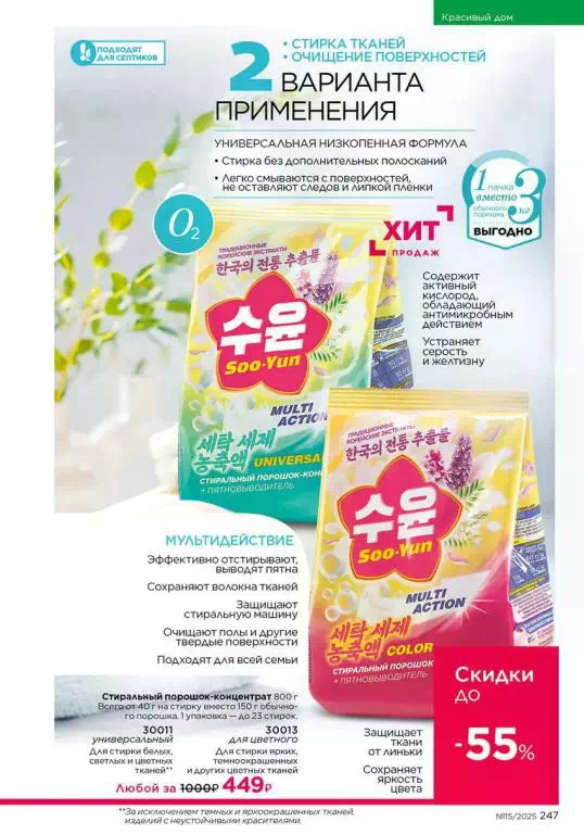 Стр. 247