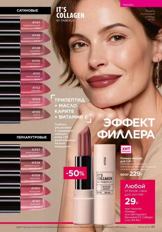Стр. 85
