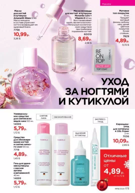 Стр. 173
