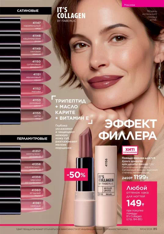 Стр. 85